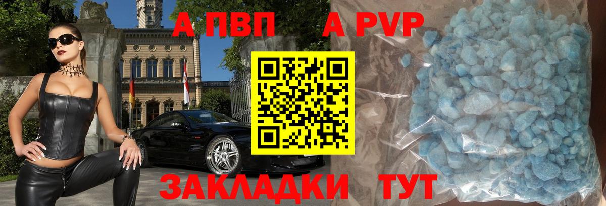 Alpha PVP крисы CK Рубцовск