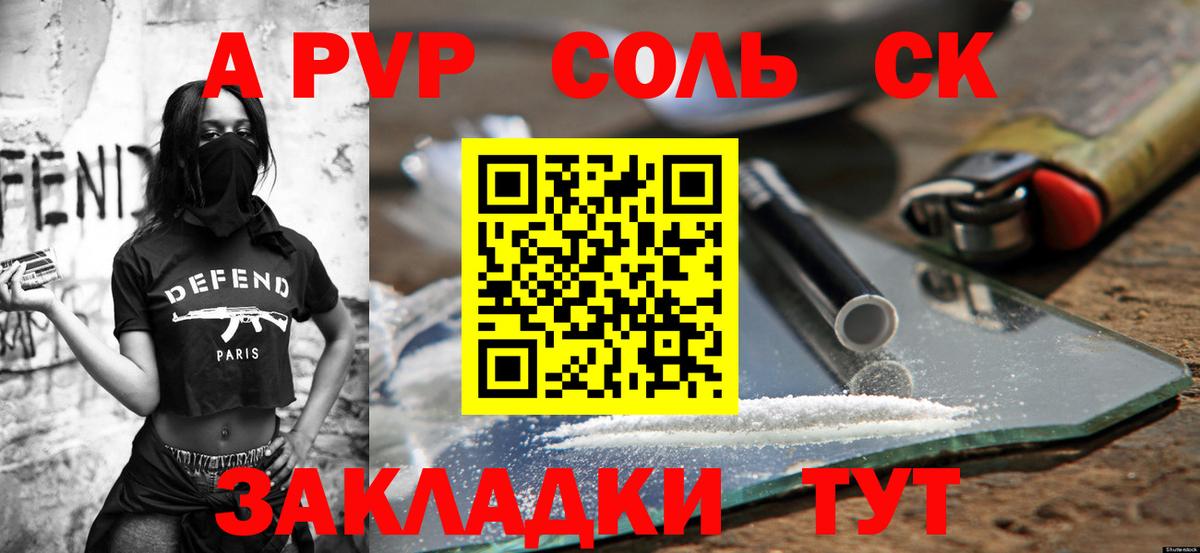A-PVP СК КРИС  Вход с VPN  A PVP СК КРИС  Alpha-PVP  Рубцовск 