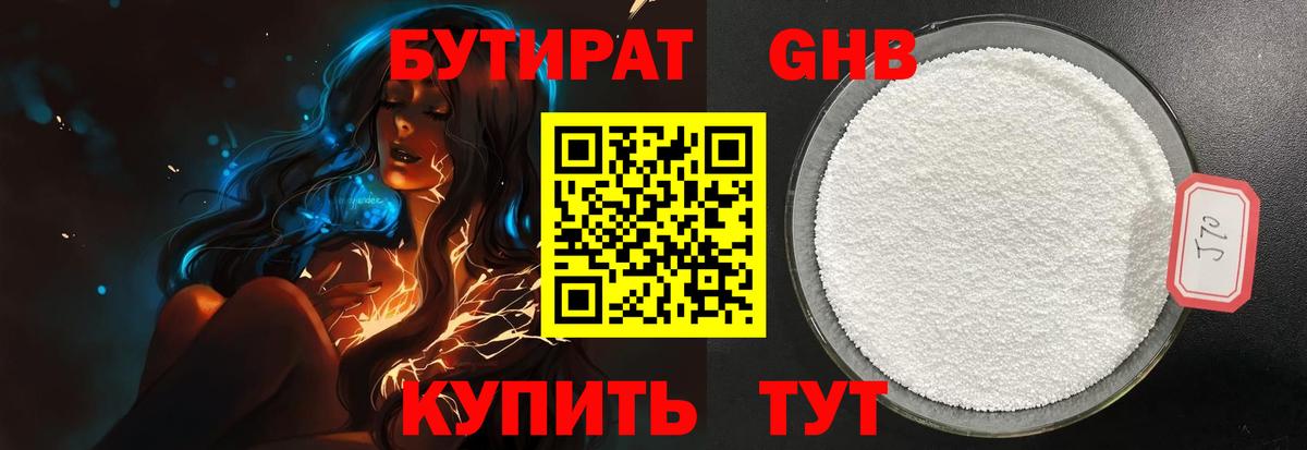 БУТИРАТ оксибутират  Вход с VPN  БУТИРАТ  Рубцовск 