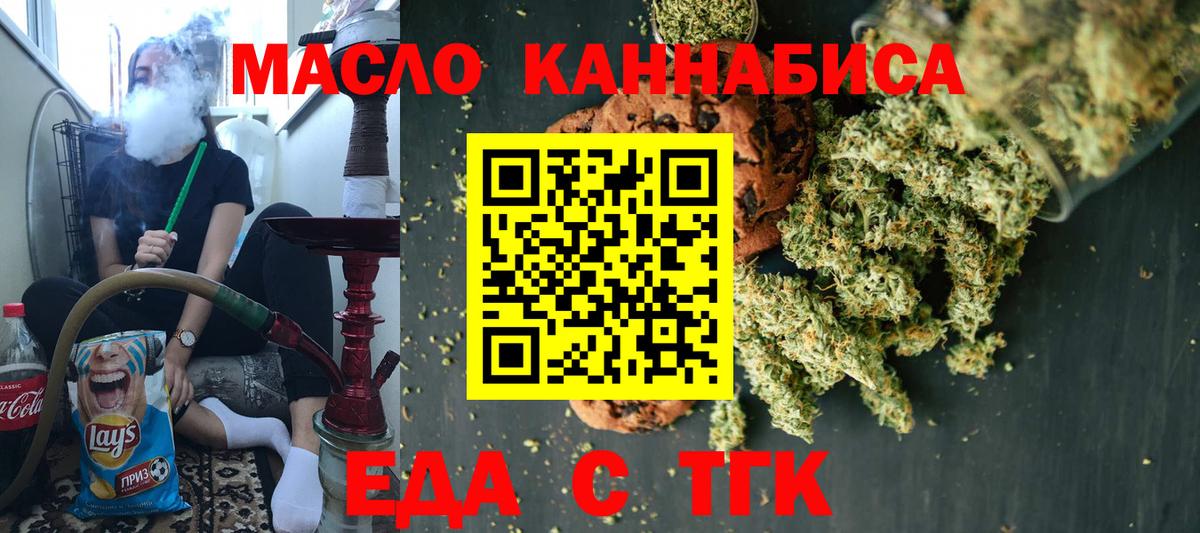 Рубцовск  Cannafood марихуана  Вход с VPN 