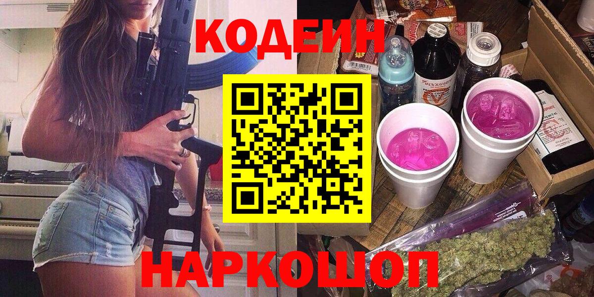 Кодеиновый сироп Lean напиток Lean (лин) Рубцовск