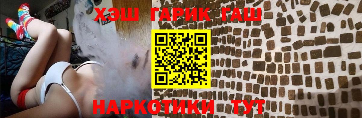 ГАШ хэш Рубцовск