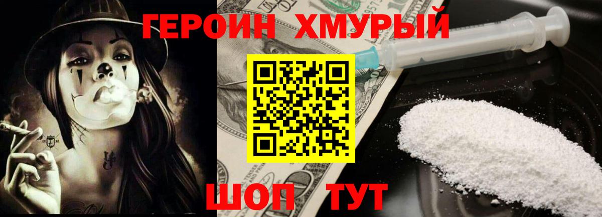 ГЕРОИН хмурый  Героин  Рубцовск  Вход с VPN 