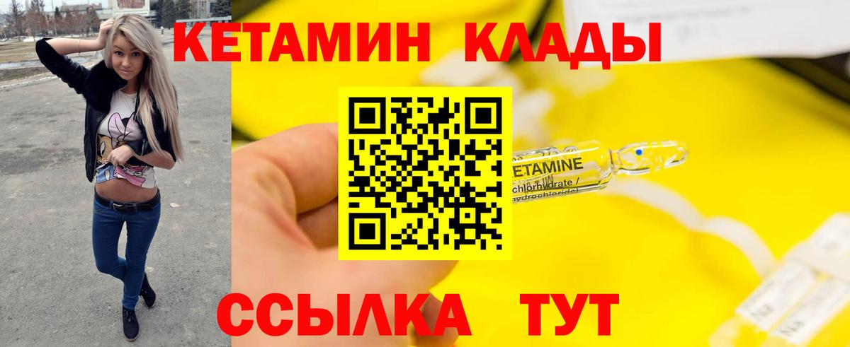 Кетамин ketamine  Вход с VPN  Рубцовск 