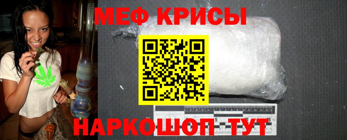 МЯУ-МЯУ mephedrone  МЯУ-МЯУ кристаллы  Рубцовск  МЕФ  Вход с VPN 