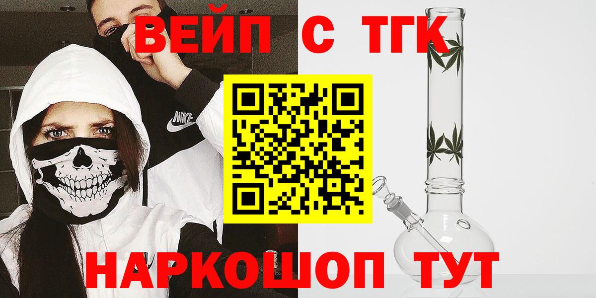 ТГК вейп  где купить наркоту  Рубцовск  Вход с VPN 